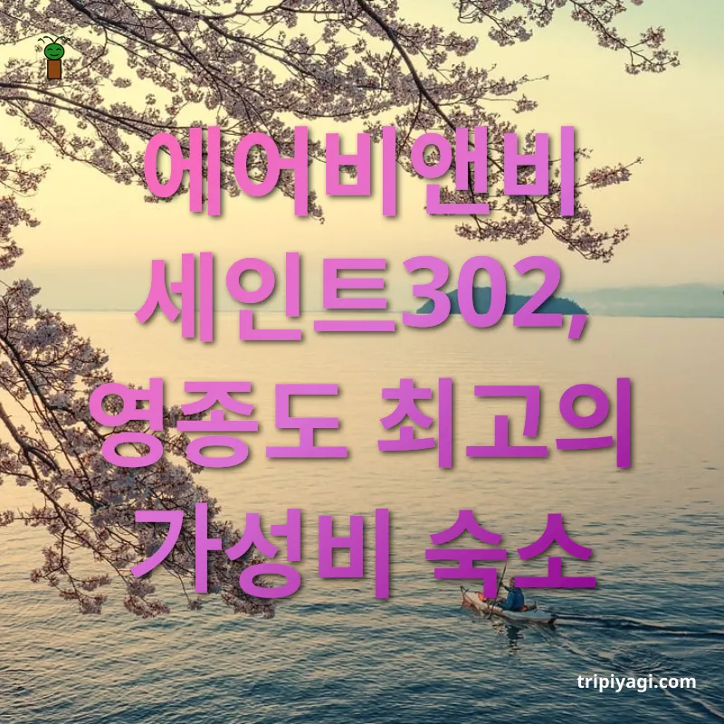 영종도 가족여행 - 웨스턴그레이스호텔 내 별도 운영 영종도 가족여행 웨스턴그레이스호텔 내 별도 운영 관련 이미지
