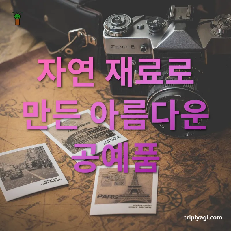 여행지 기념품 세상 유일한 나만의 작품 관련 이미지