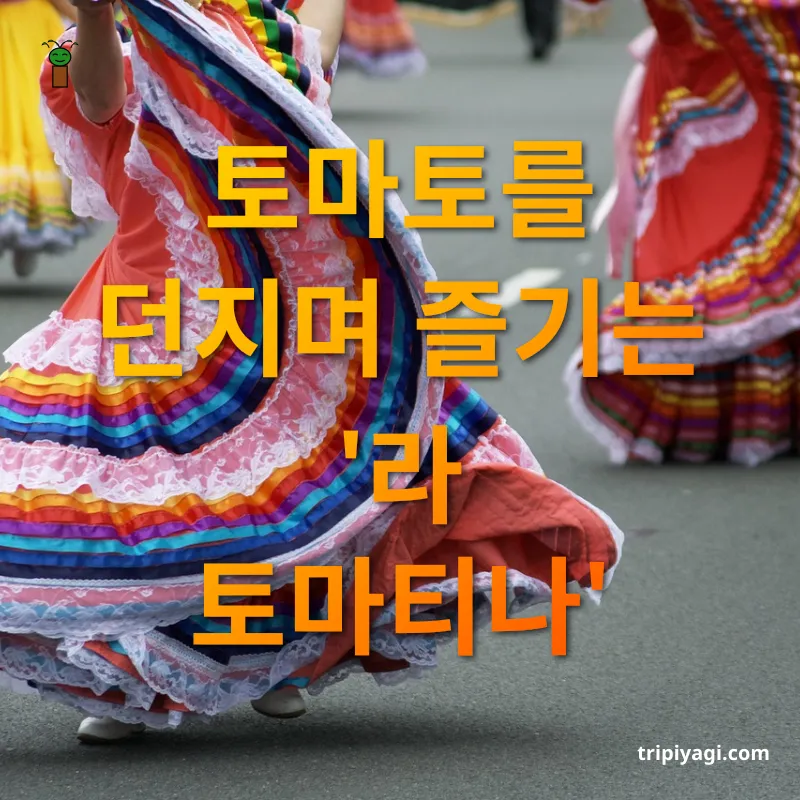 세계 문화축제 스페인 고유의 열정적인 축제 관련 이미지