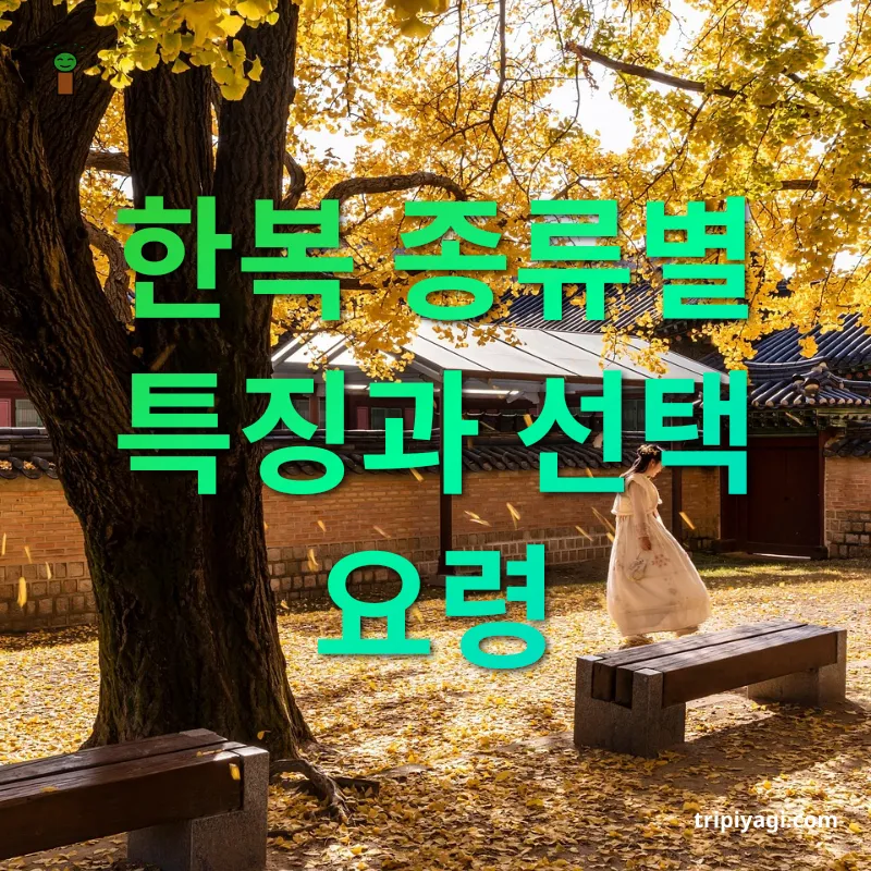 한복 체험 한복의 다양한 매력 관련 이미지