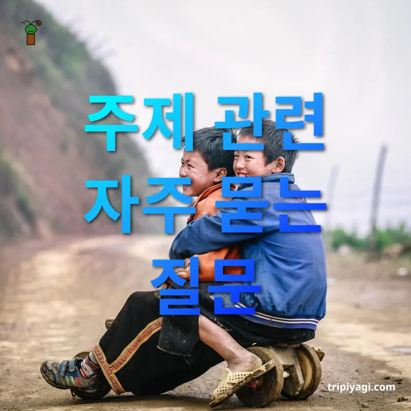 엔화 환전 주제 관련 자주 묻는 질문 관련 이미지