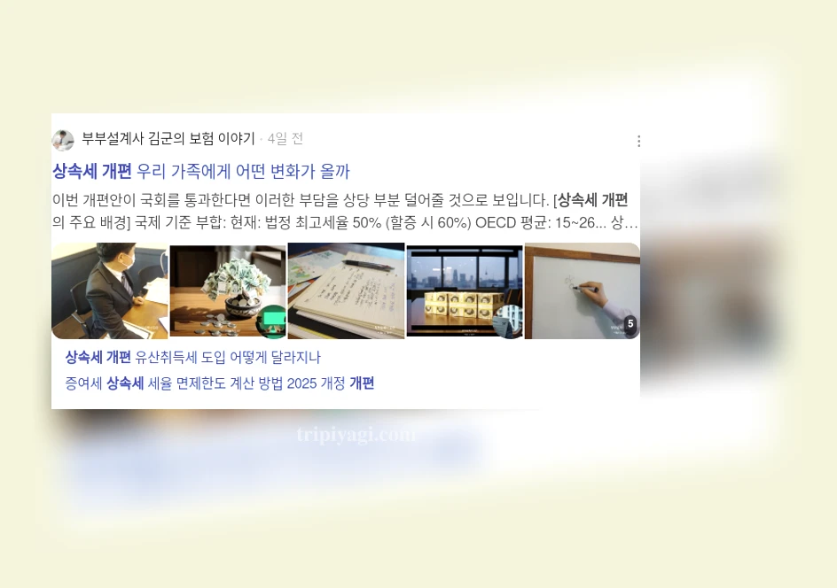 상속세 개편 상속세 신고와 납부 관련 주요 변화 상세 설명 이미지