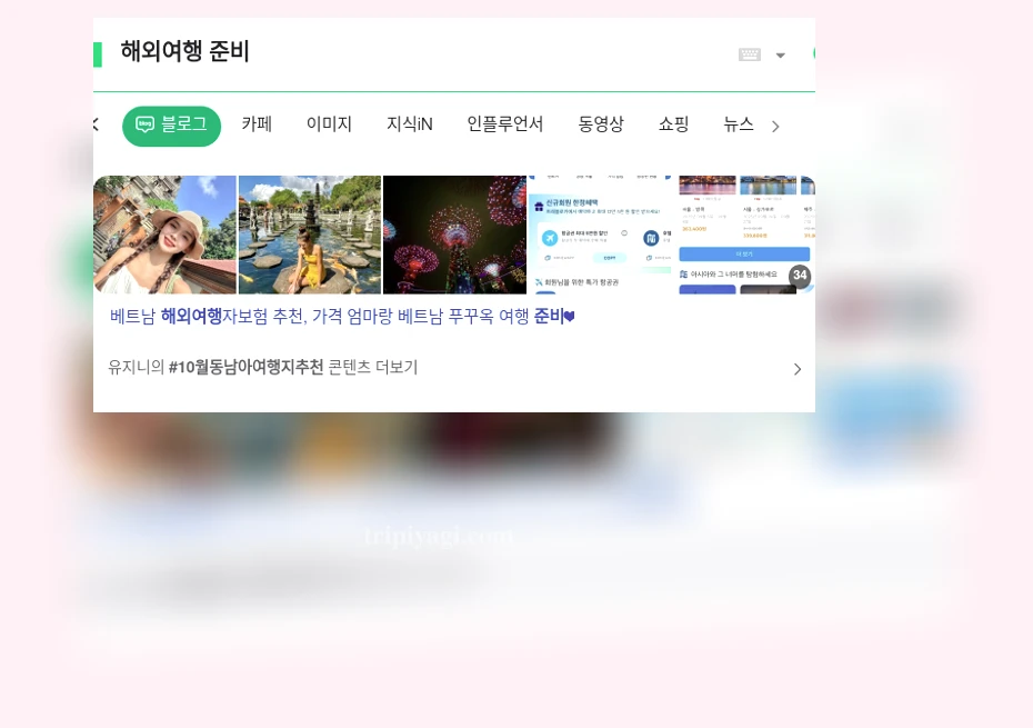 해외여행 준비 개인 준비물 및 생활용품 상세 설명 이미지