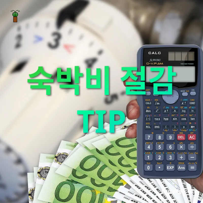 여행 비용 절감 - 에어비앤비 활용하기 여행 비용 절감 에어비앤비 활용하기 관련 이미지