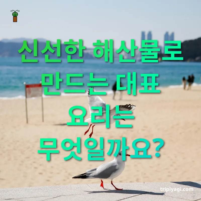 부산 해운대 맛집 - 해물파전과 생선구이의 진면목 부산 해운대 맛집 해물파전과 생선구이의 진면목 관련 이미지