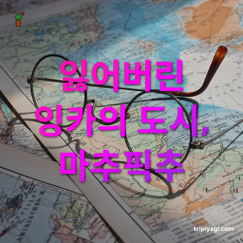 여행지 탐험 - 안데스 산맥 속 숨겨진 보물 여행지 탐험 안데스 산맥 속 숨겨진 보물 관련 이미지
