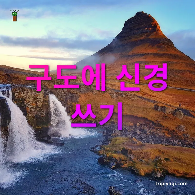 여행 사진 촬영 구도에 신경 쓰기 관련 이미지