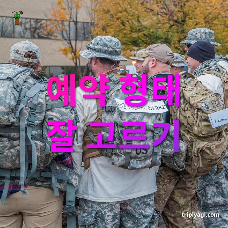항공권 가격 최적화 - 예약 형태 잘 고르기 항공권 가격 최적화 예약 형태 잘 고르기 관련 이미지