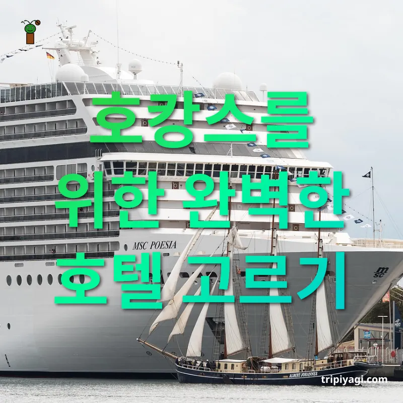 휴양 및 여행 스타일 변화 - 호캉스를 위한 완벽한 호텔 고르기 휴양 및 여행 스타일 변화 호캉스를 위한 완벽한 호텔 고르기 관련 이미지