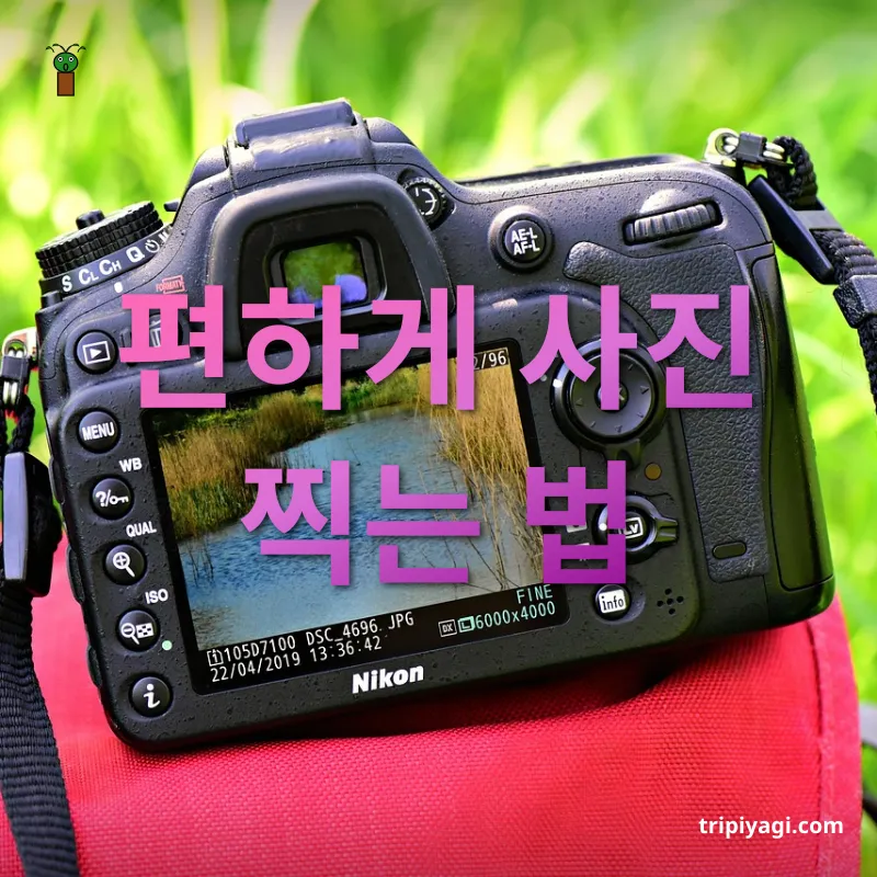 여행 사진 찍기 - 편하게 사진 찍는 법 여행 사진 찍기 편하게 사진 찍는 법 관련 이미지