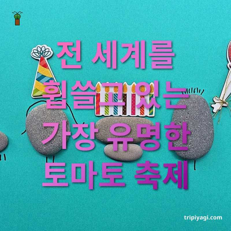 이색축제 - 스페인 부뇰의 라 토마티나 축제 이색축제 스페인 부뇰의 라 토마티나 축제 관련 이미지