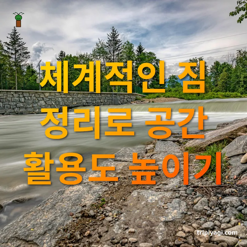 장기 여행 짐싸기 체계적인 짐 정리로 공간 활용도 높이기 관련 이미지